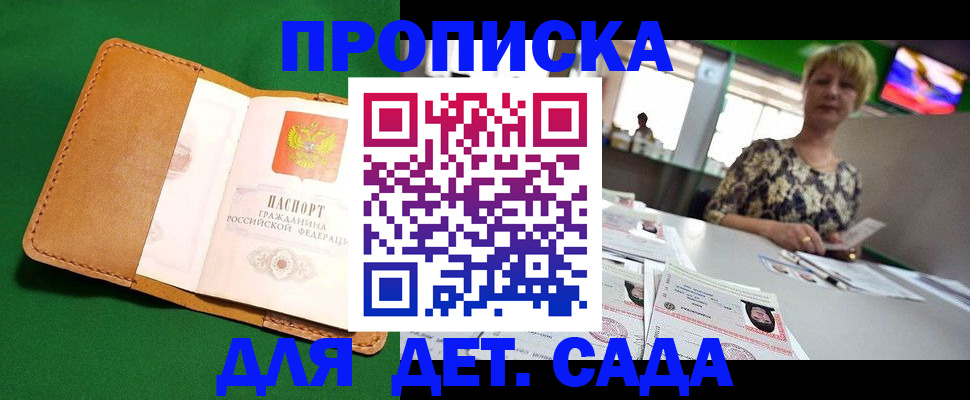 временная регистрация купить в Агрызе
